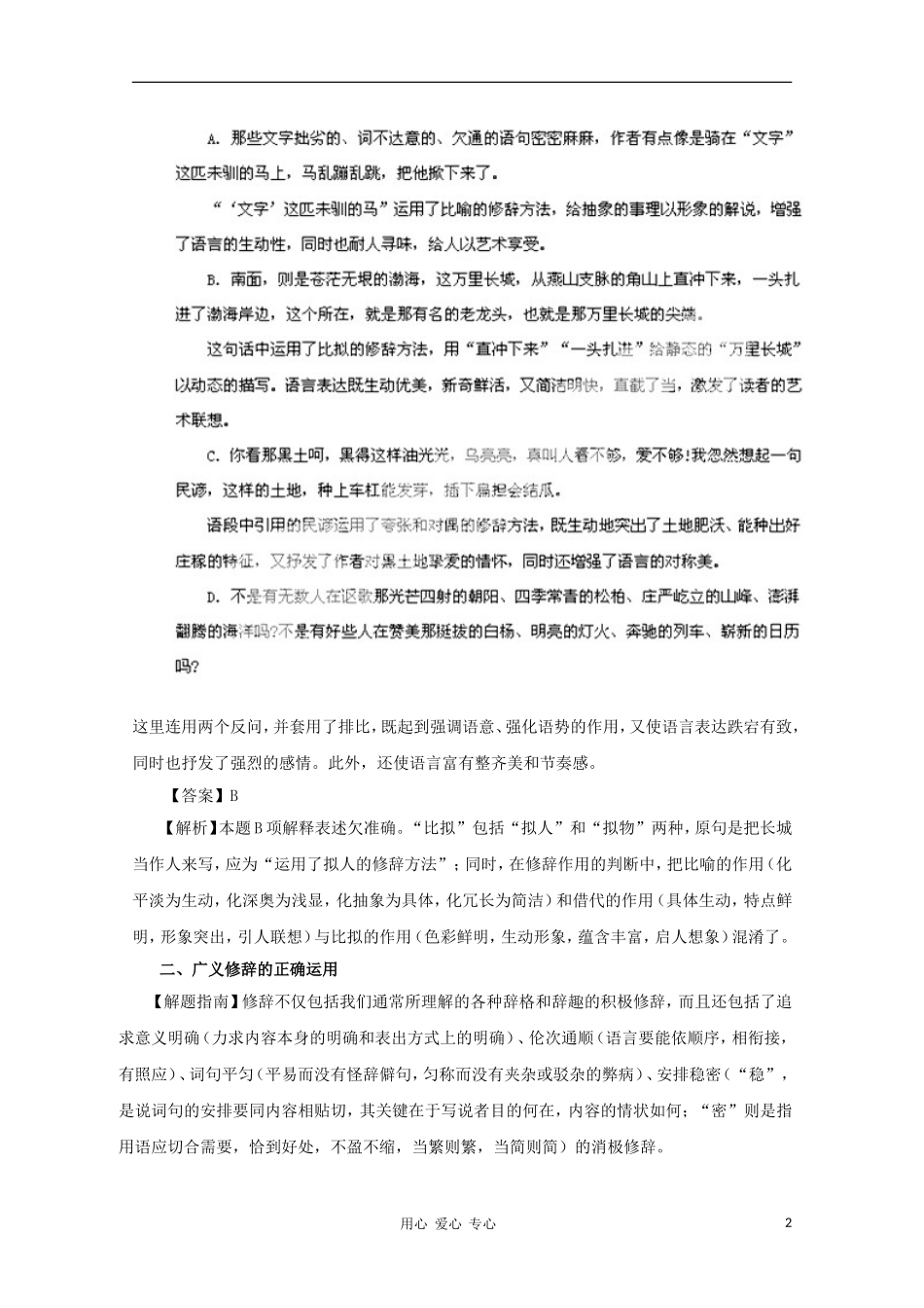 2012高考语文一轮复习 第9讲 正确运用常见的修辞方法精品教学案（学生版）_第2页