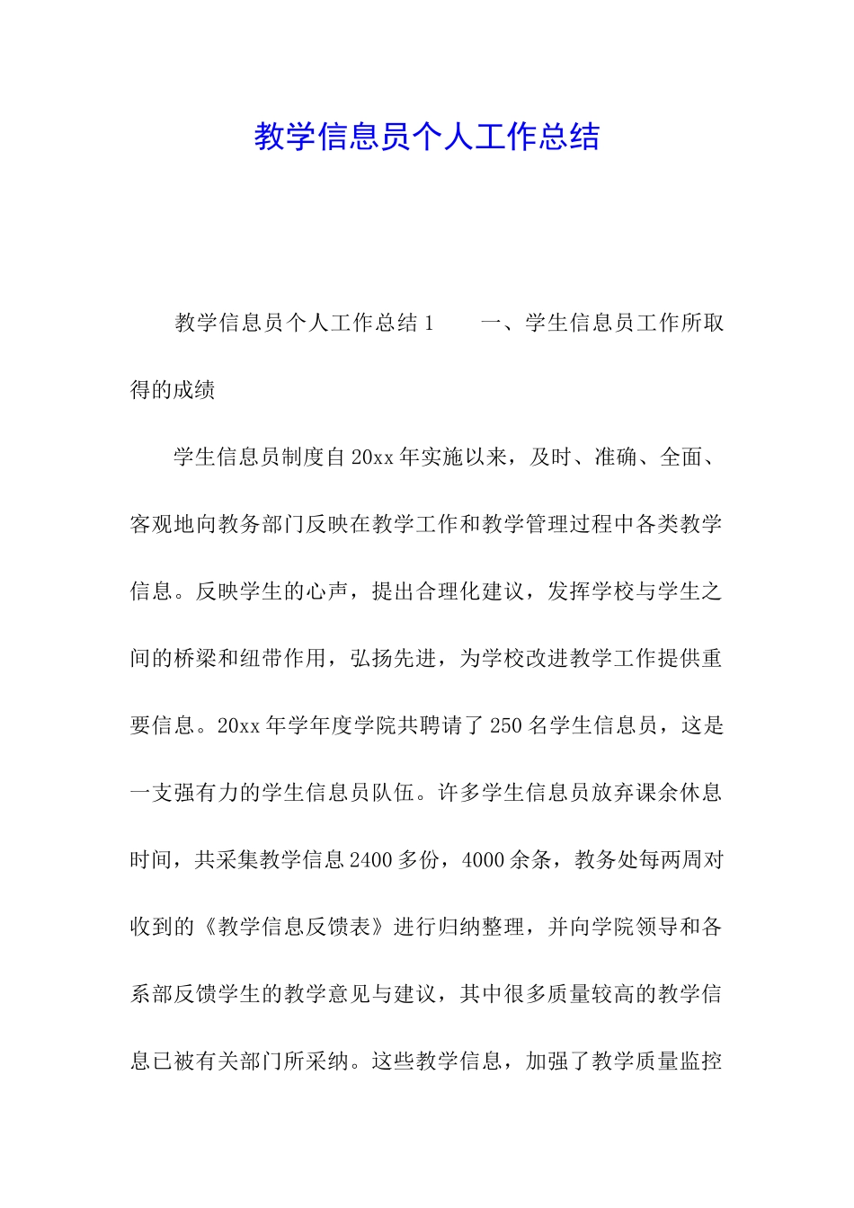 教学信息员个人工作总结_第1页
