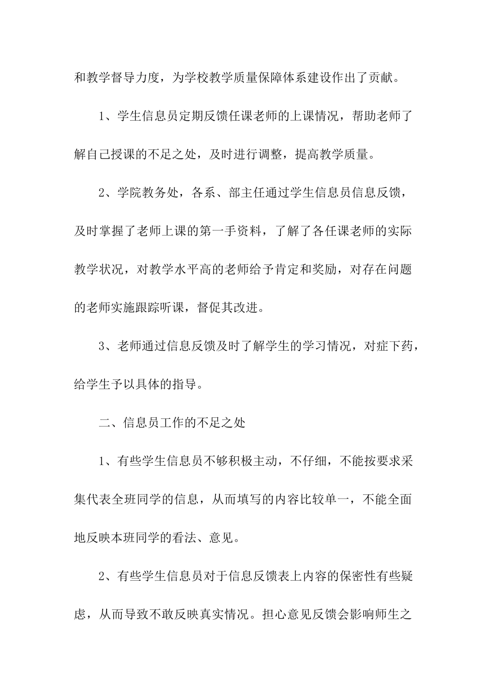 教学信息员个人工作总结_第2页