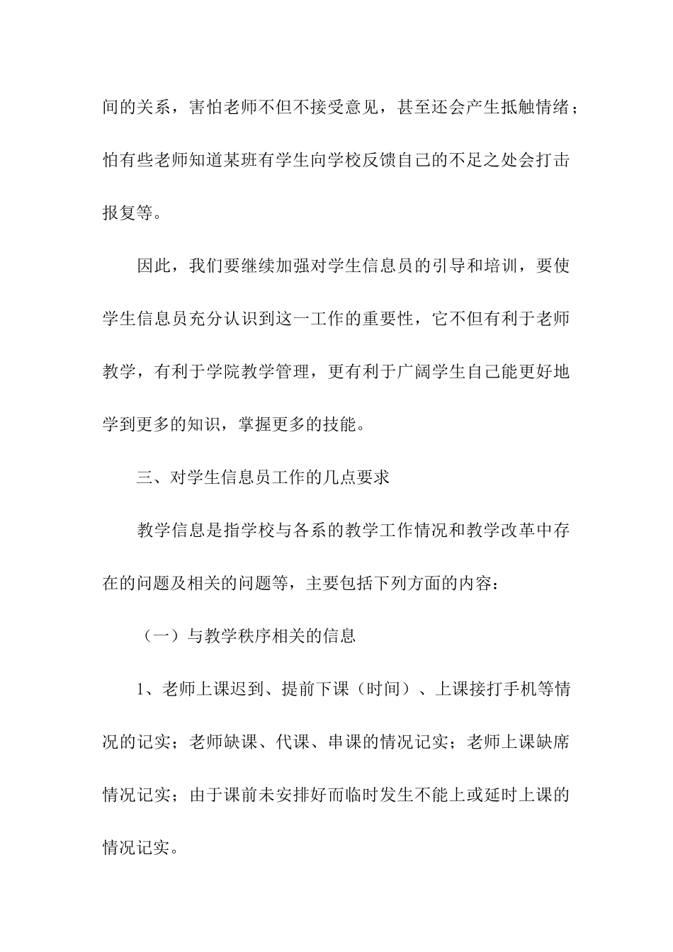 教学信息员个人工作总结_第3页