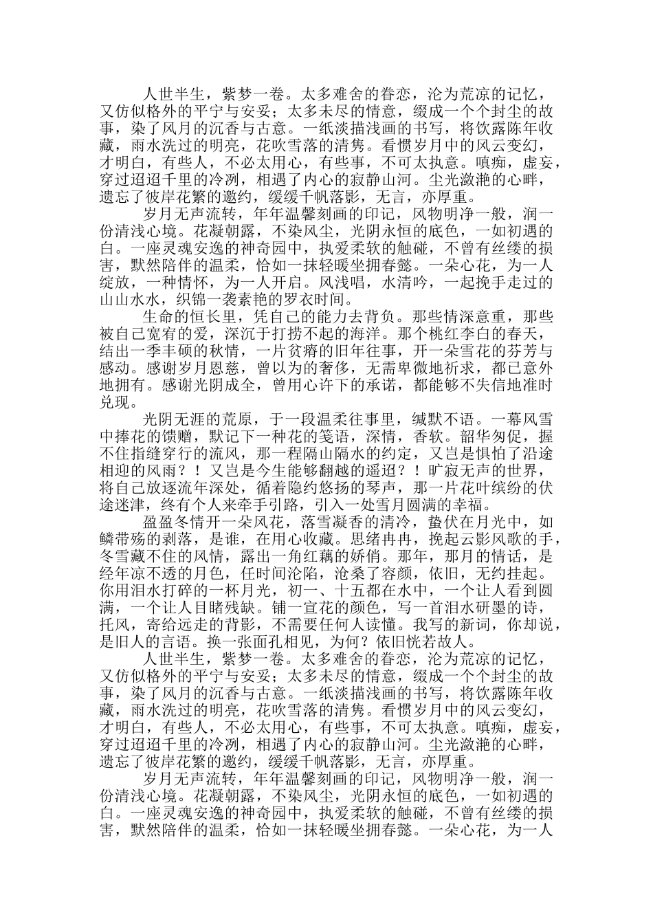 教学勇气漫步教师心灵读后感-_第2页