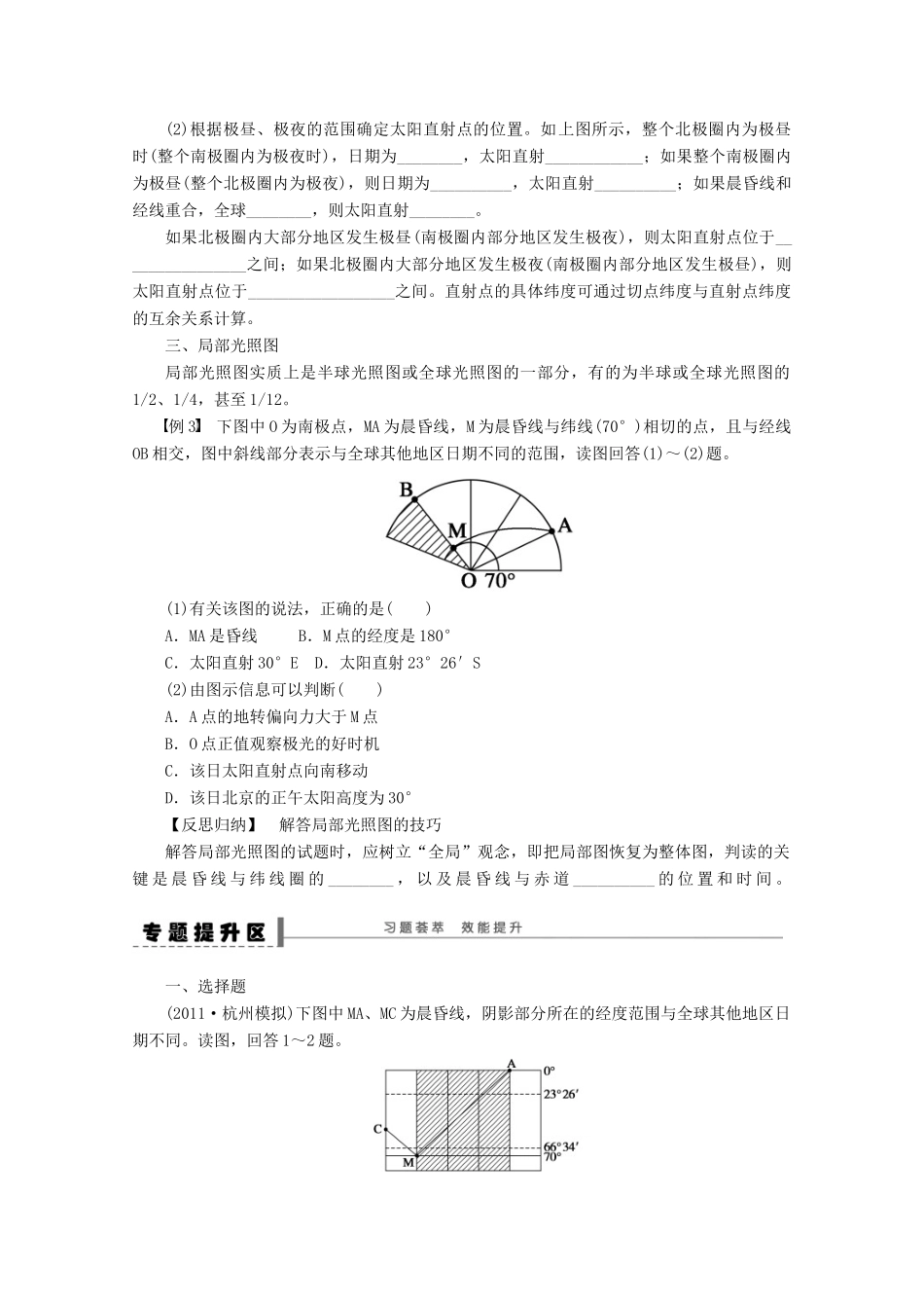 2013届高考地理 精品复习学案7 光照图的判读 鲁教版_第3页
