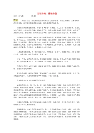 2013学年高一语文优秀课外阅读材料（一） 忘记价格 体验价值