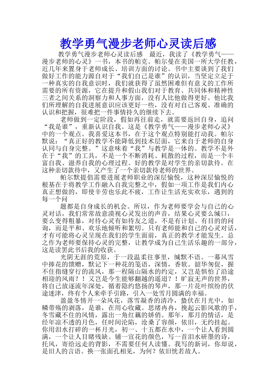 教学勇气漫步教师心灵读后感_第1页