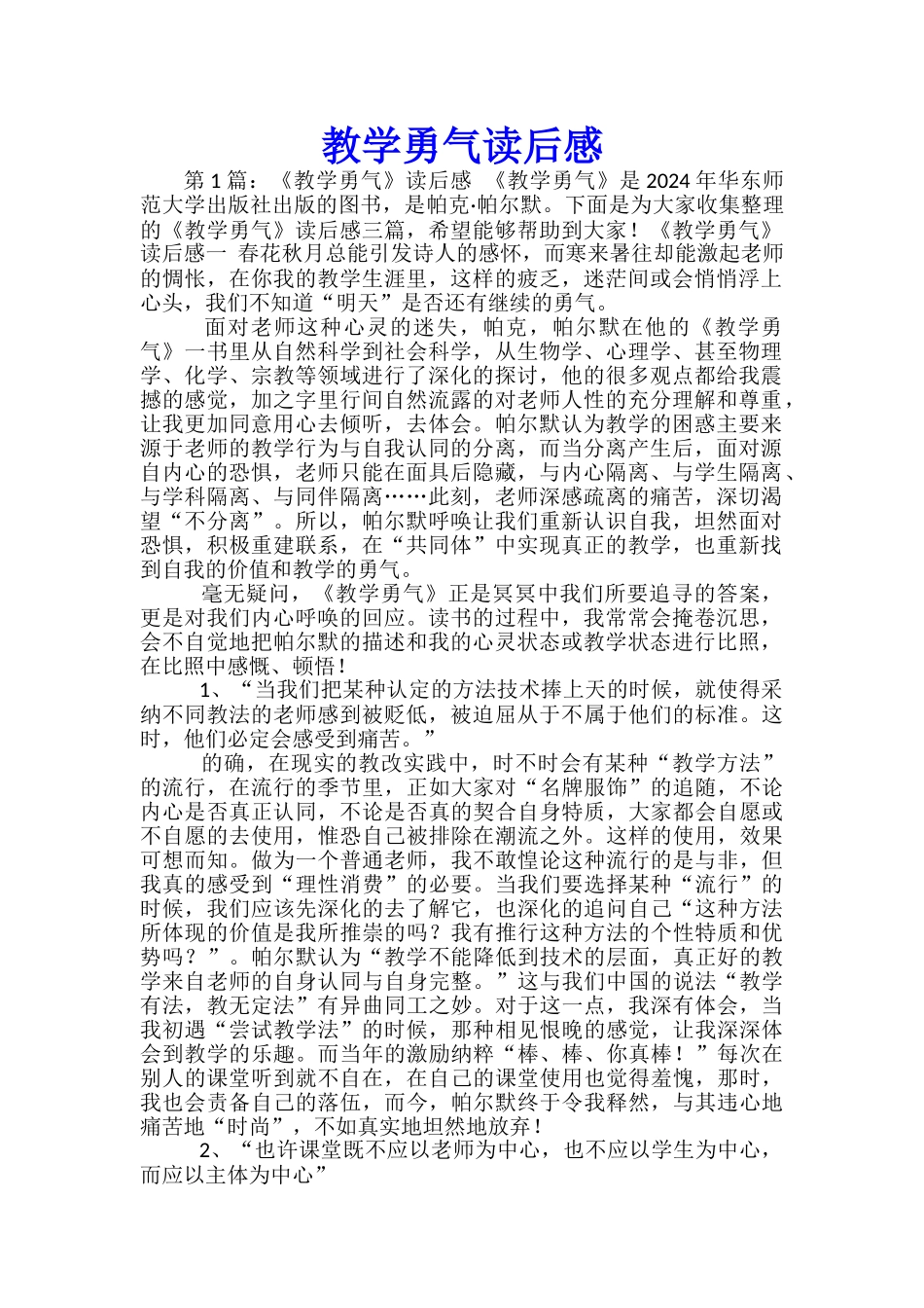 教学勇气读后感-_第1页