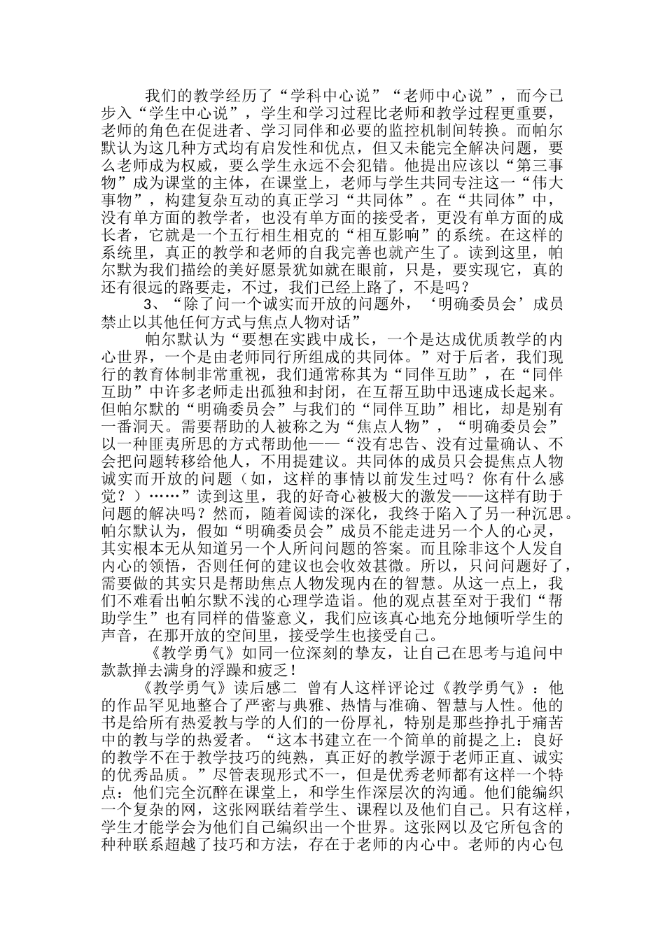 教学勇气读后感-_第2页