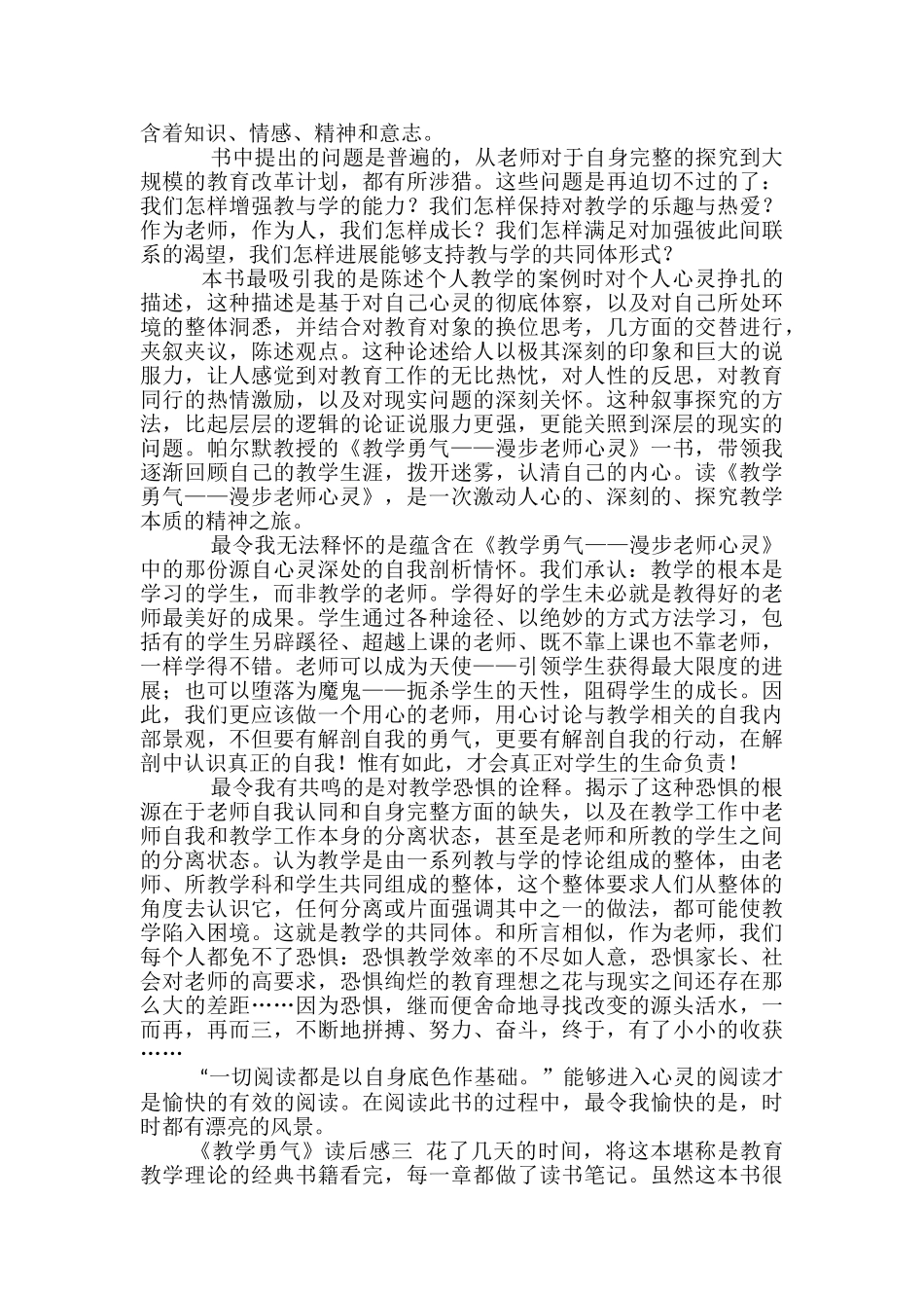教学勇气读后感-_第3页