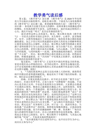 教学勇气读后感-