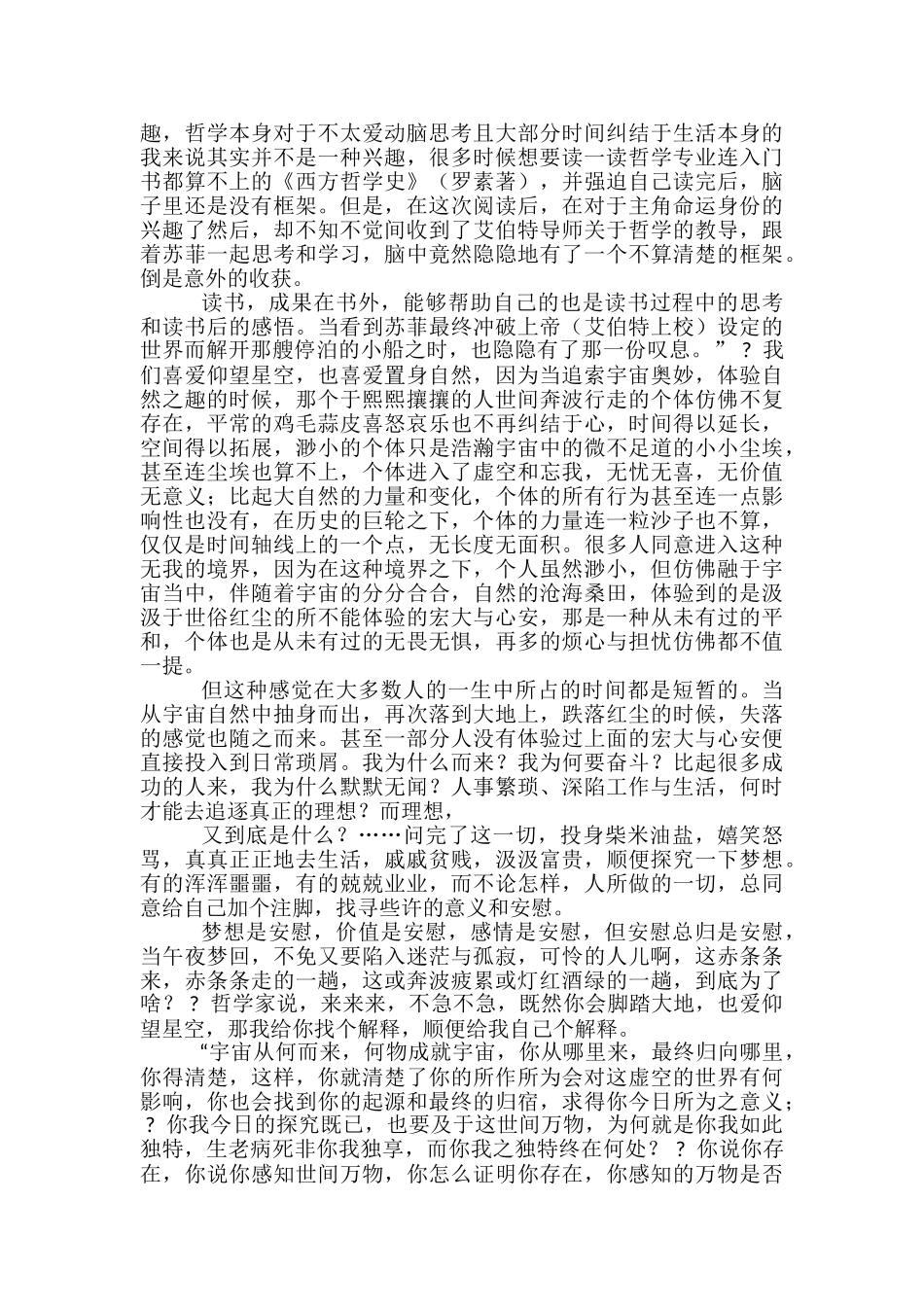 教学勇气读后感2000字-读后感-模版_第3页