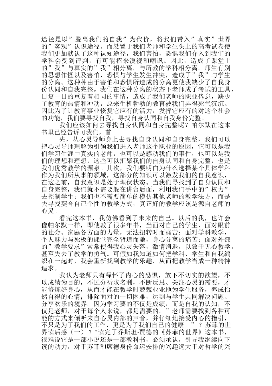 教学勇气读后感2000字-读后感-模版-_第2页