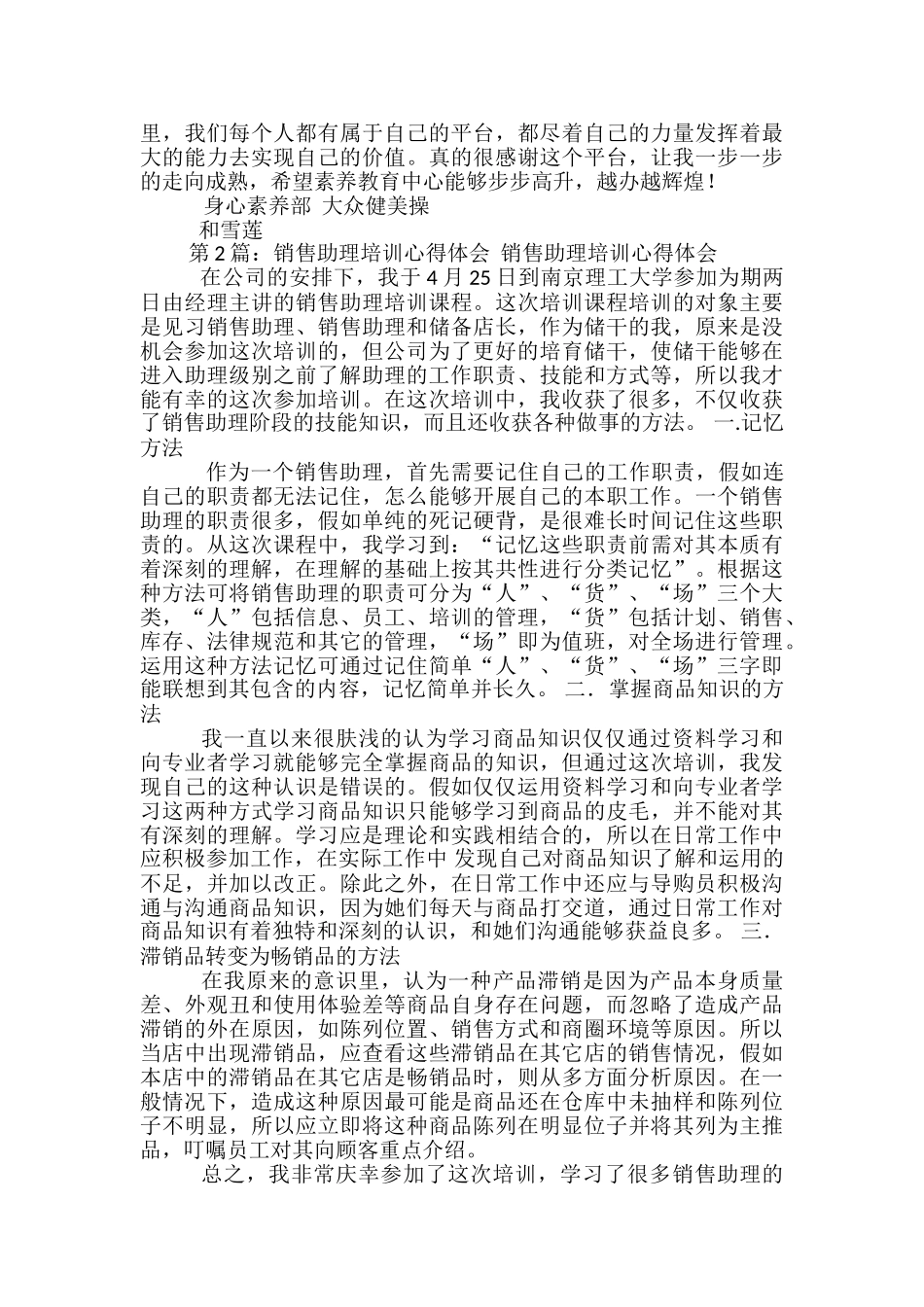 教学助理培训心得体会_第2页