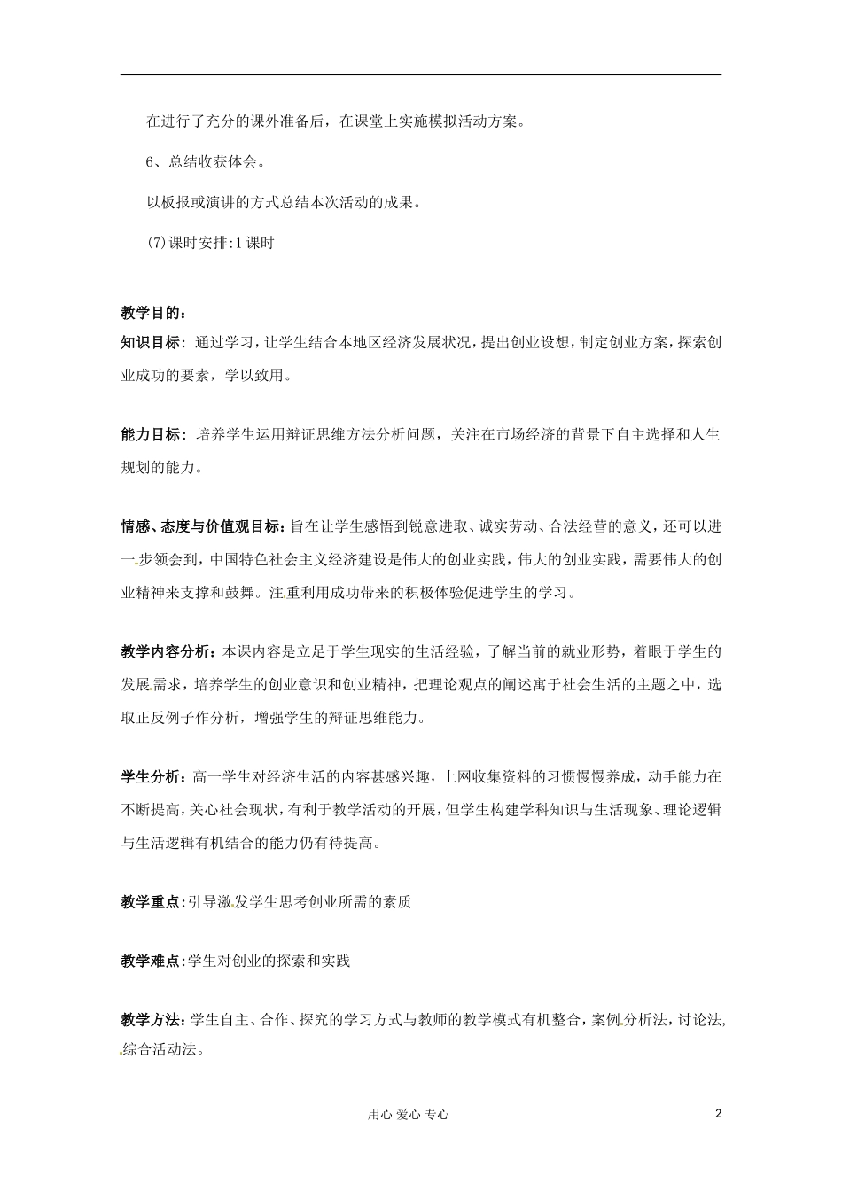 2013学年高中政治 第二单元 综合探究《做好就业与自主创业的准备》教案 新人教版必修1_第2页