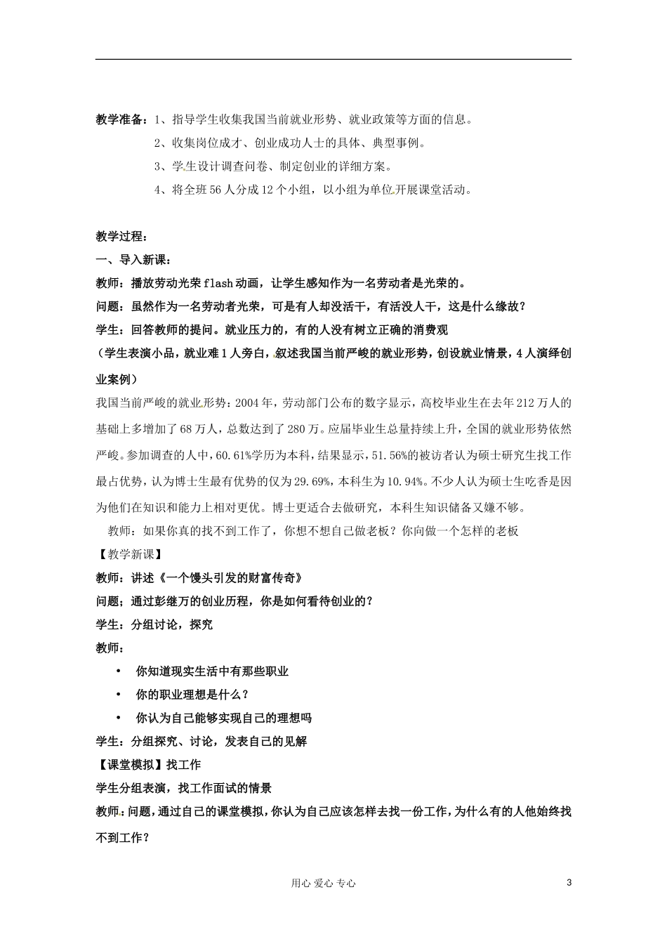 2013学年高中政治 第二单元 综合探究《做好就业与自主创业的准备》教案 新人教版必修1_第3页