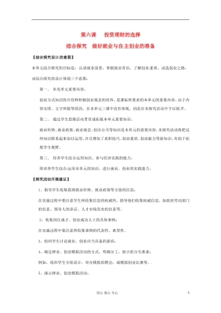 2013学年高中政治 第二单元 综合探究《做好就业与自主创业的准备》教案 新人教版必修1