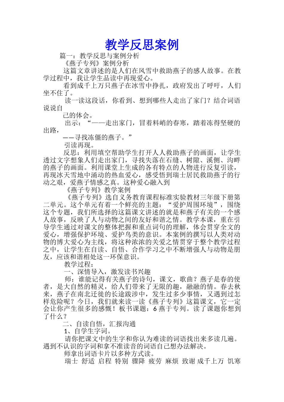 教学反思案例_第1页