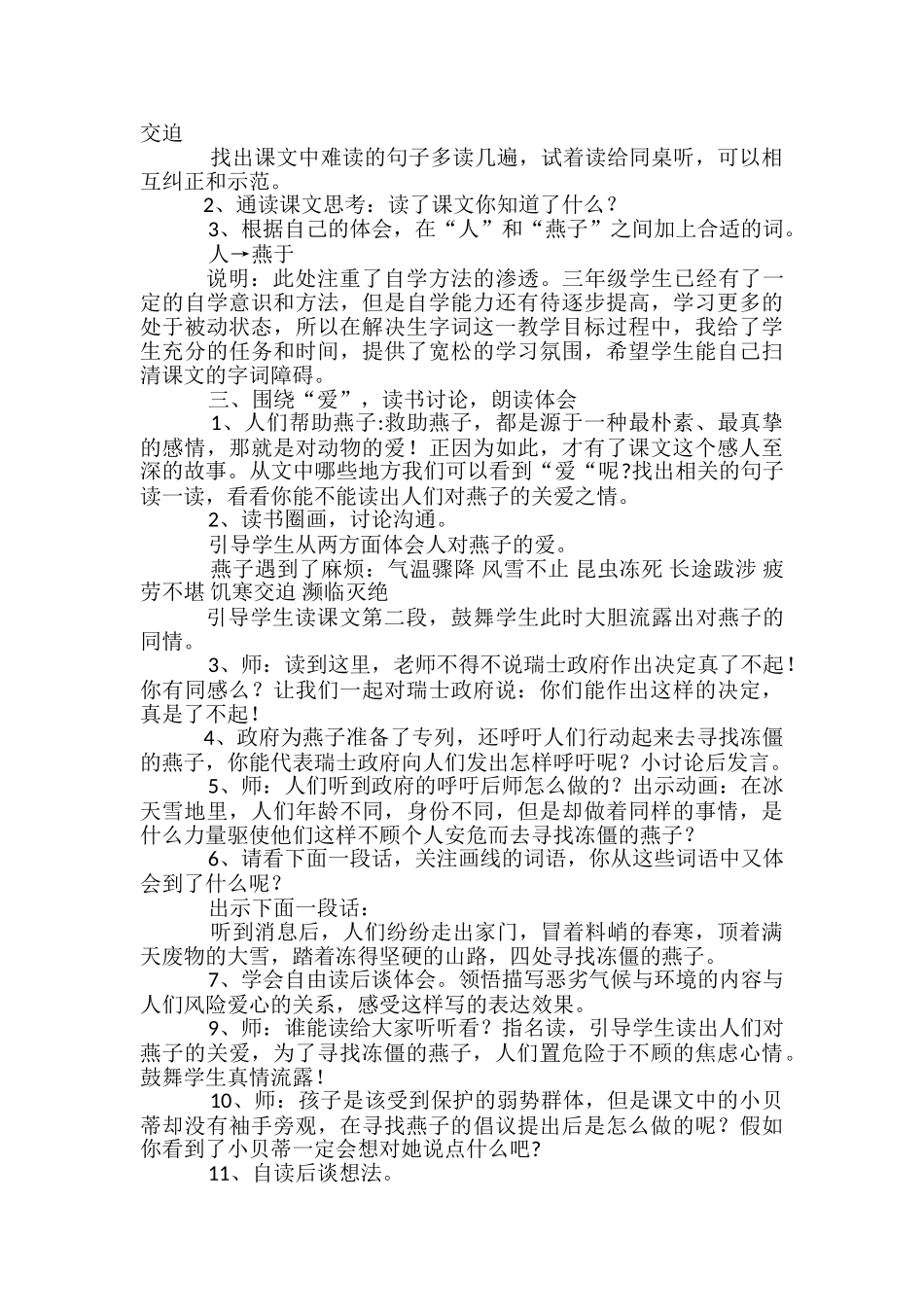 教学反思案例_第2页