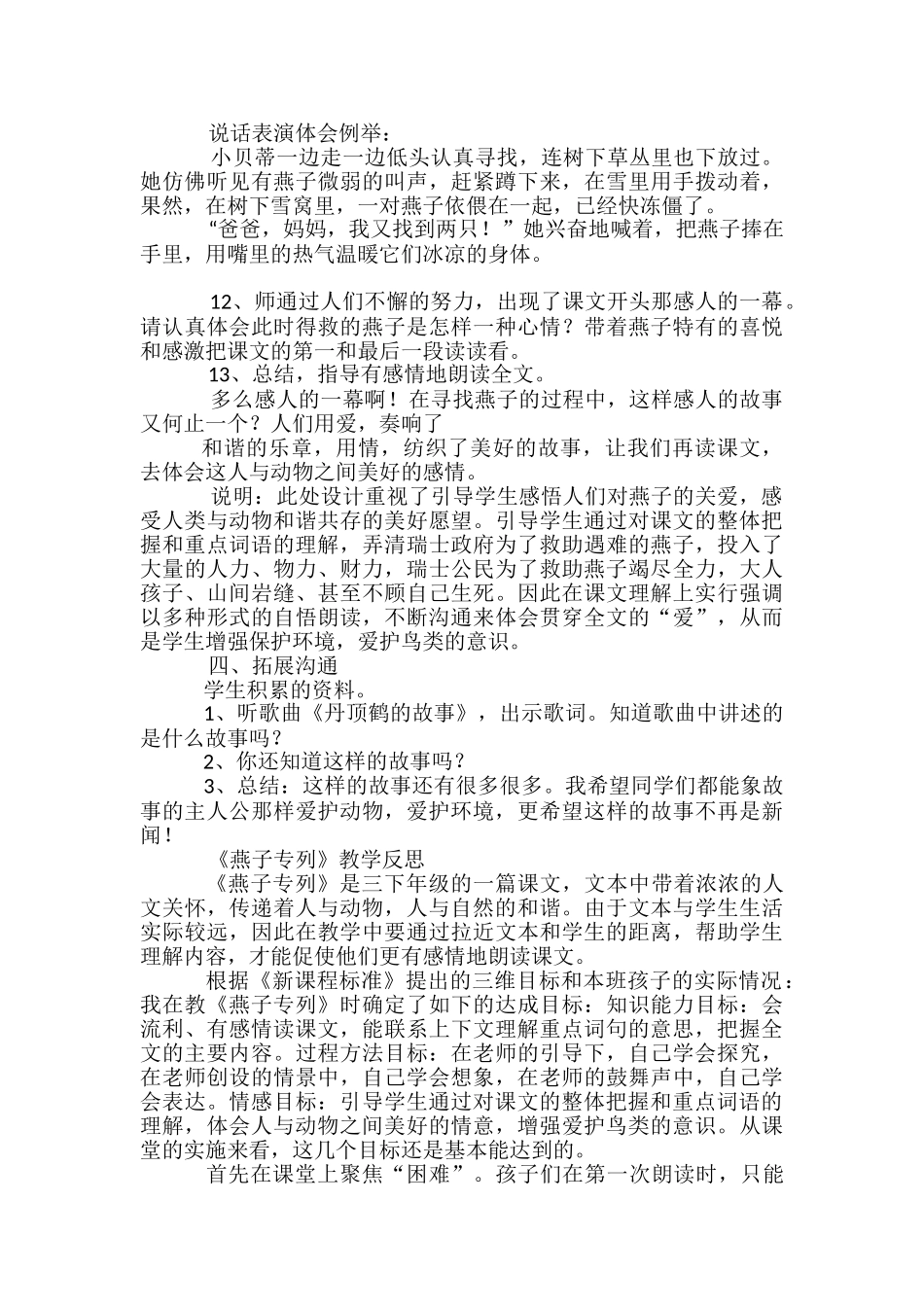 教学反思案例_第3页