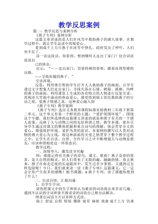 教学反思案例