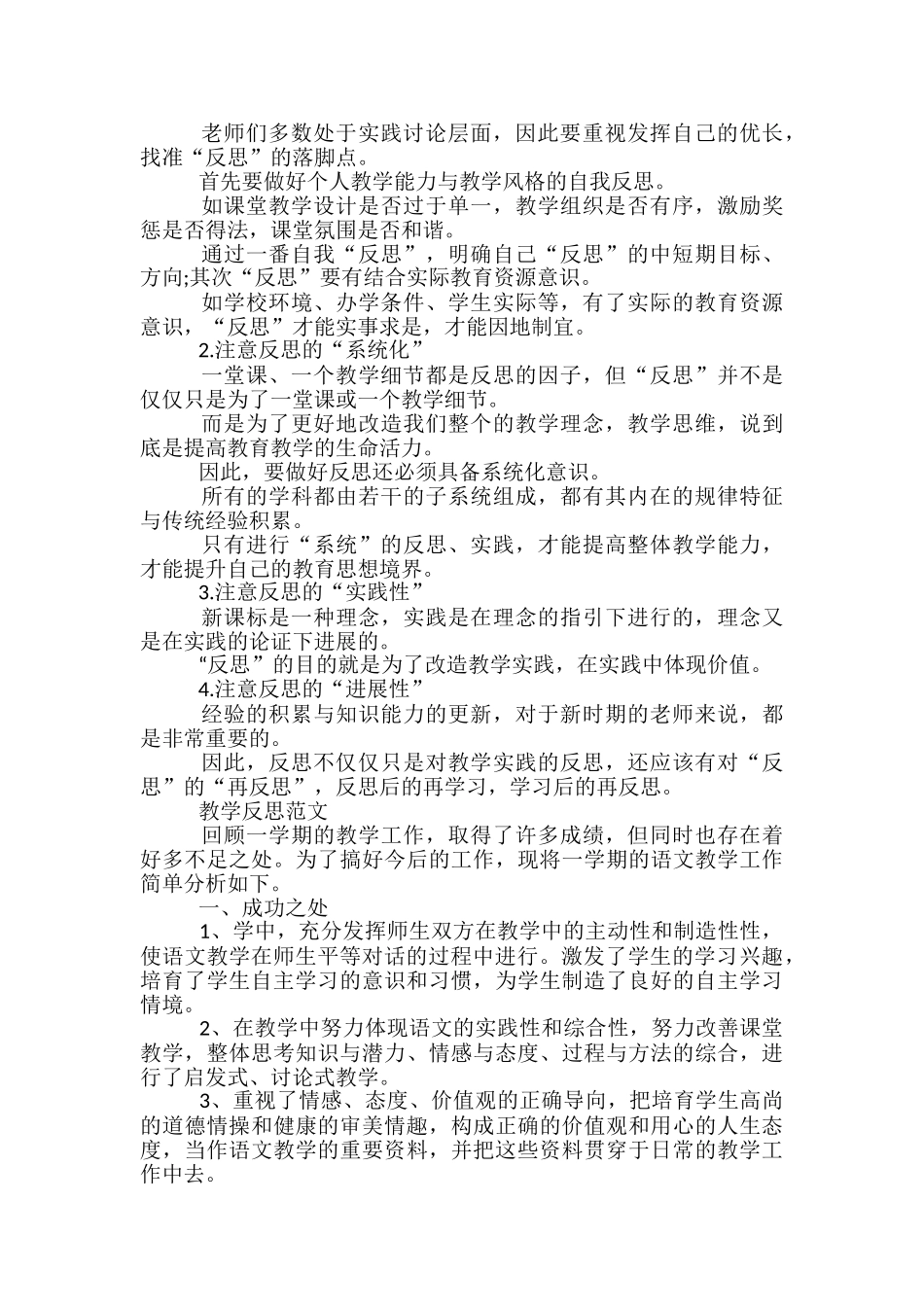 教学反思怎么写以及范文_第2页