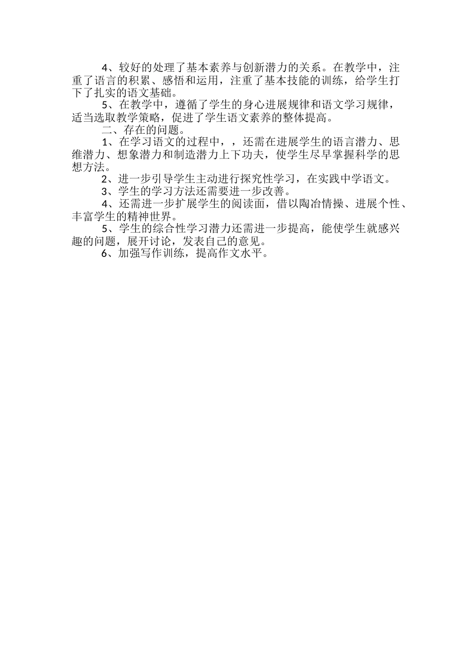 教学反思怎么写以及范文_第3页