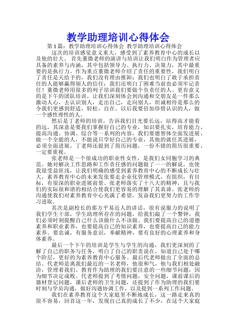 教学助理培训心得体会-_第1页
