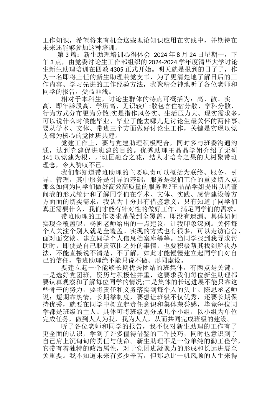 教学助理培训心得体会-_第3页