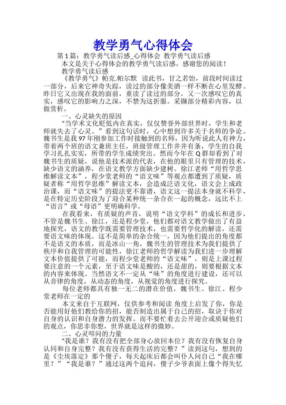 教学勇气心得体会_第1页