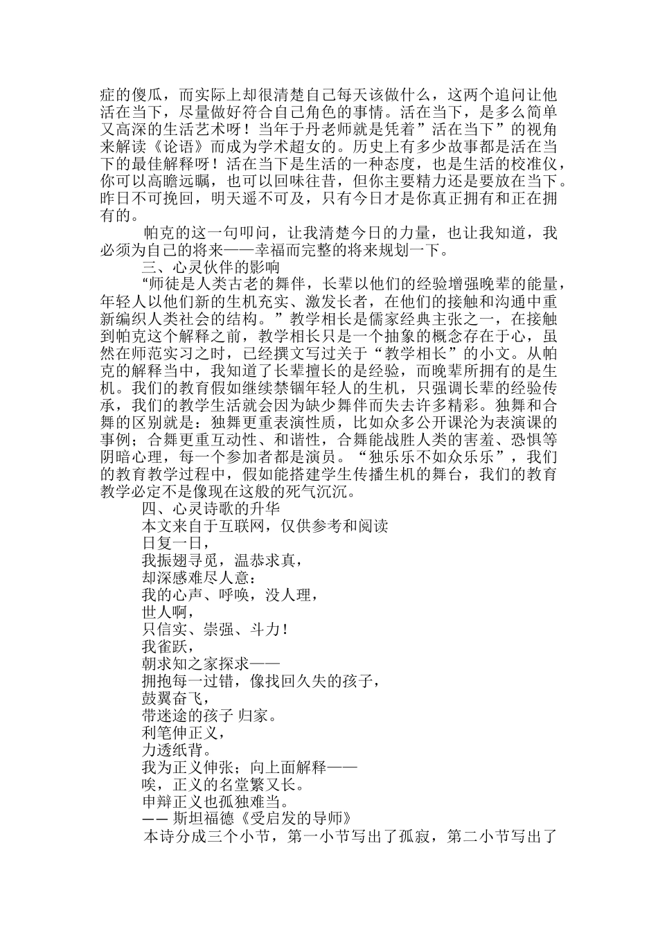 教学勇气心得体会_第2页