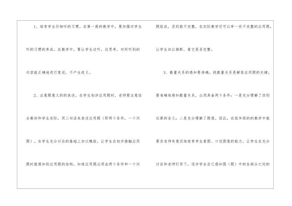 教学听课心得体会_第2页
