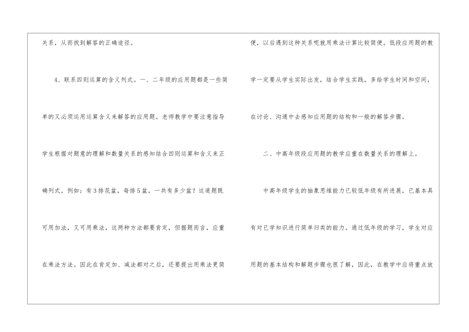 教学听课心得体会_第3页