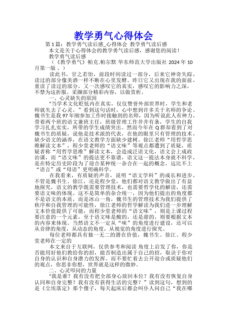 教学勇气心得体会-_第1页