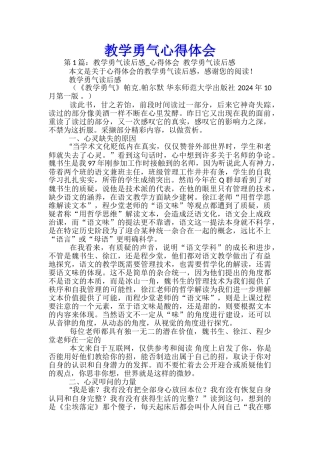 教学勇气心得体会-