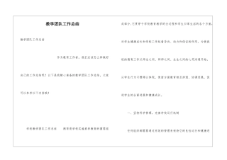教学团队工作总结