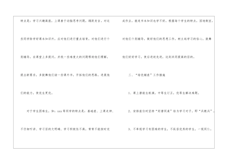 教学培优辅差工作计划_第2页