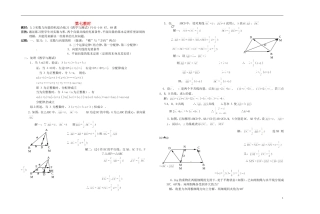 2013-2014学年高中数学 实数与向量的积综合练习教案 新人教A版必修1