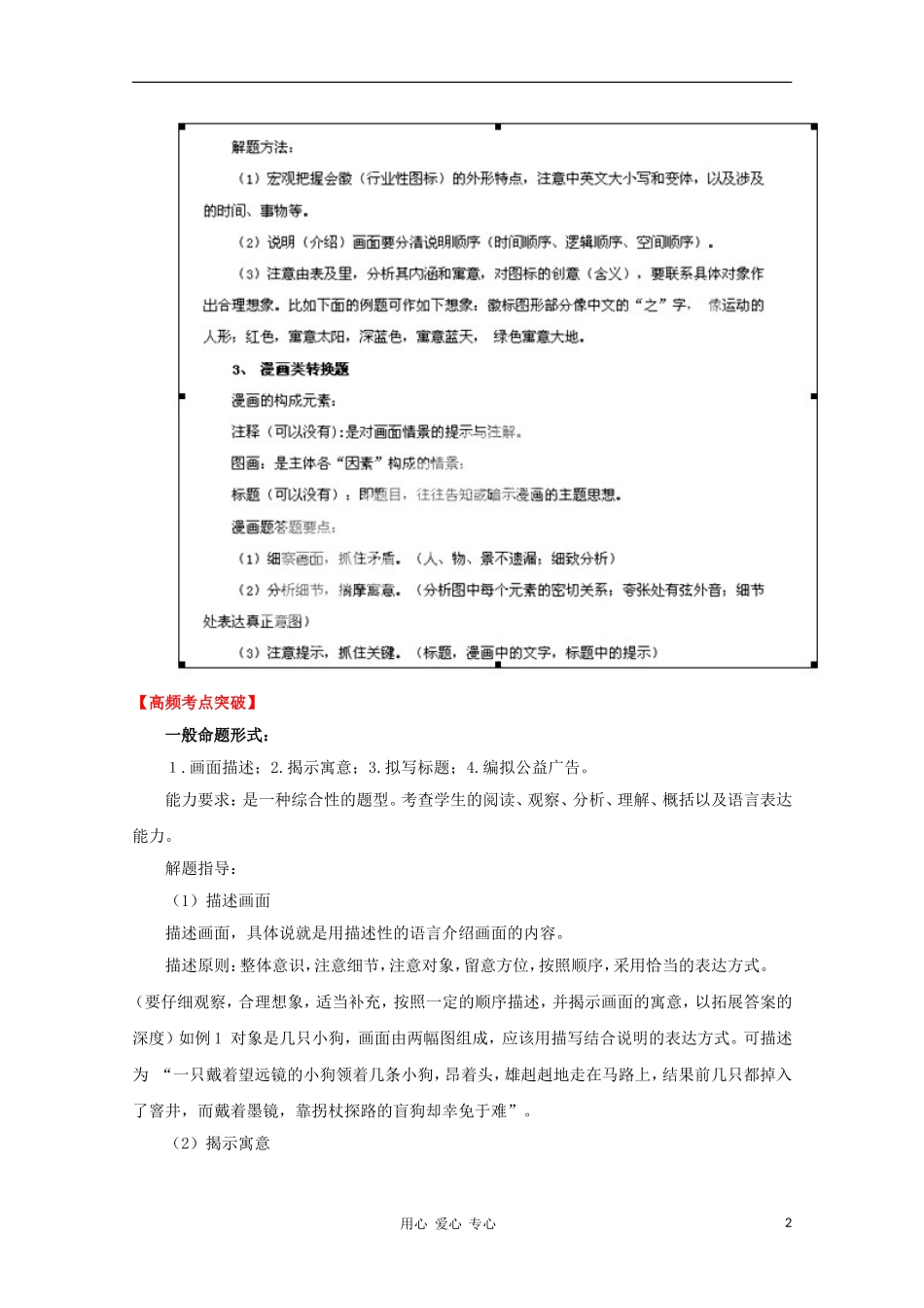 2012高考语文一轮复习 第10讲 图表与文字转换精品教学案（教师版）_第2页