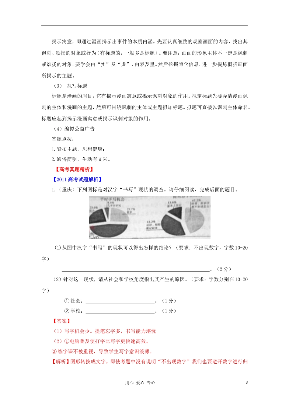 2012高考语文一轮复习 第10讲 图表与文字转换精品教学案（教师版）_第3页