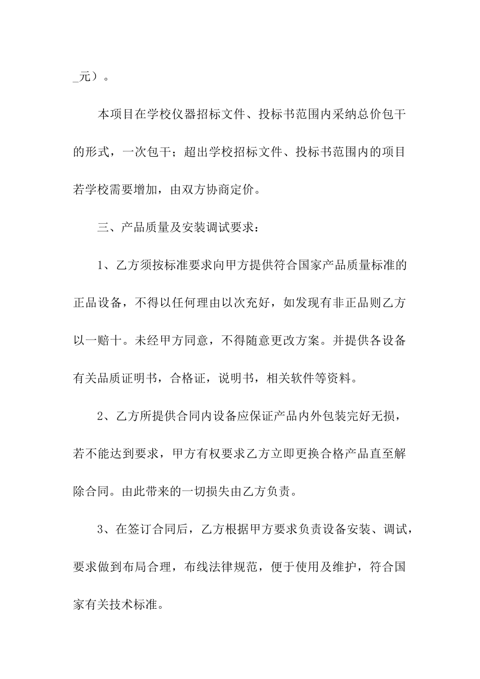 教学器材采购合同_第2页
