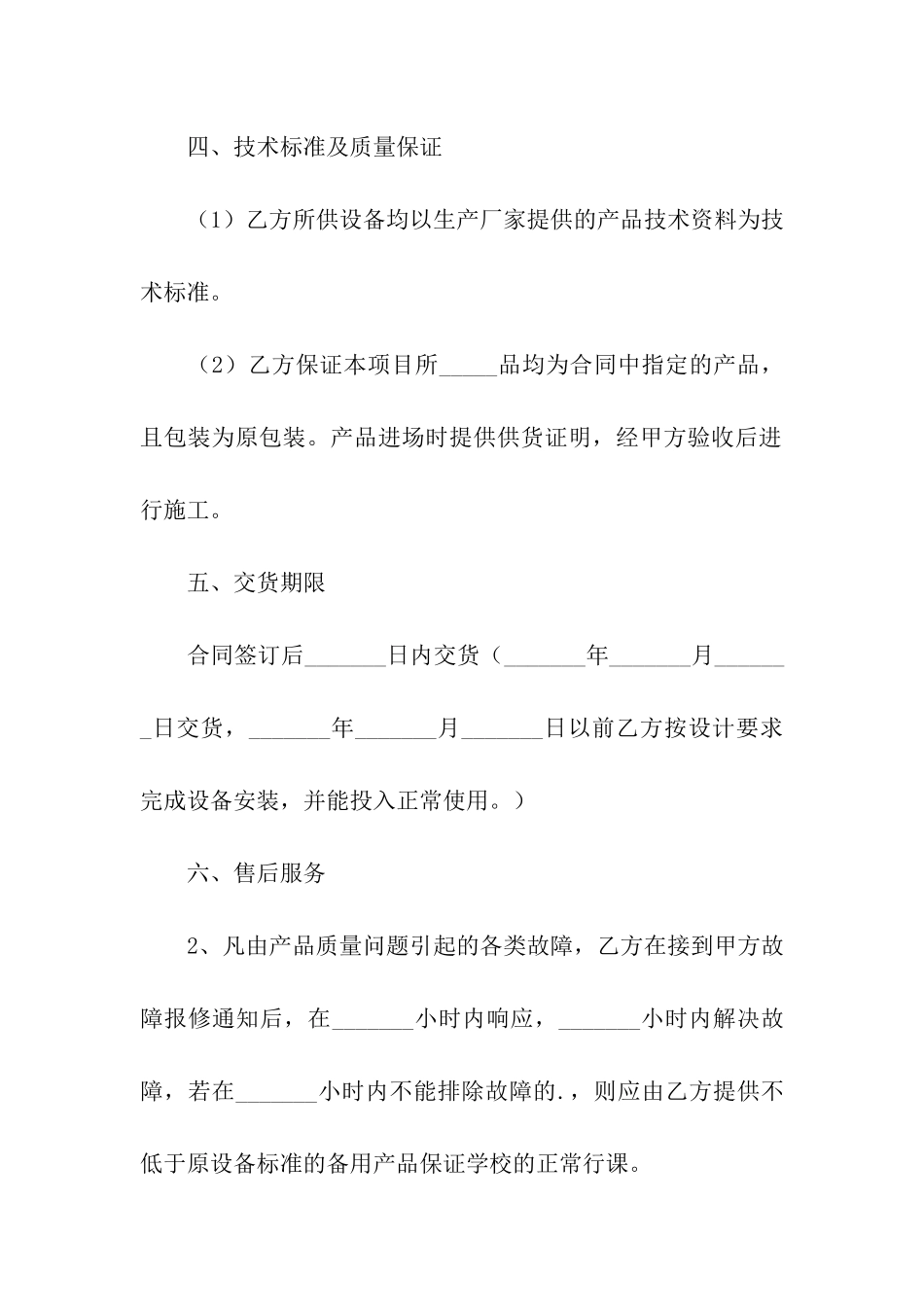 教学器材采购合同_第3页