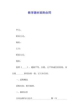 教学器材采购合同