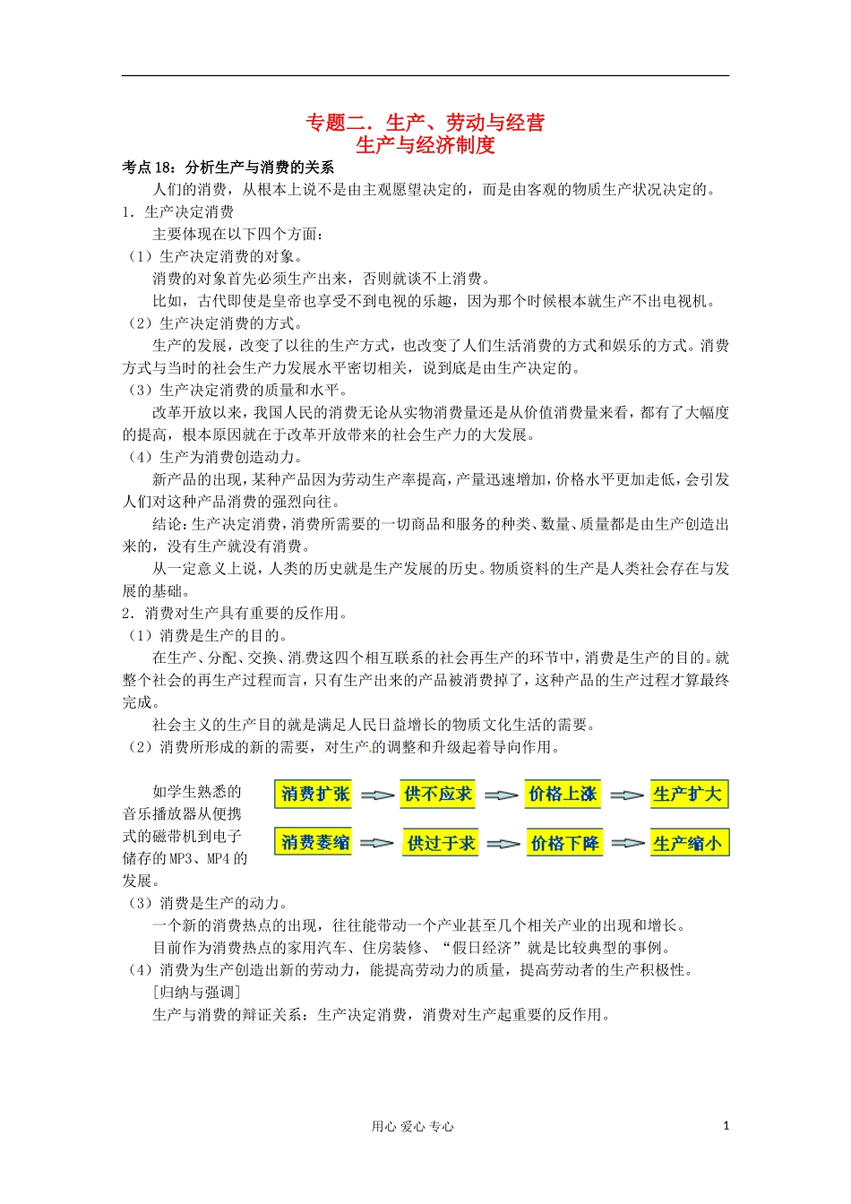 2013学年高中政治 第二单元《生产、劳动与经营》教案 新人教版必修1_第1页