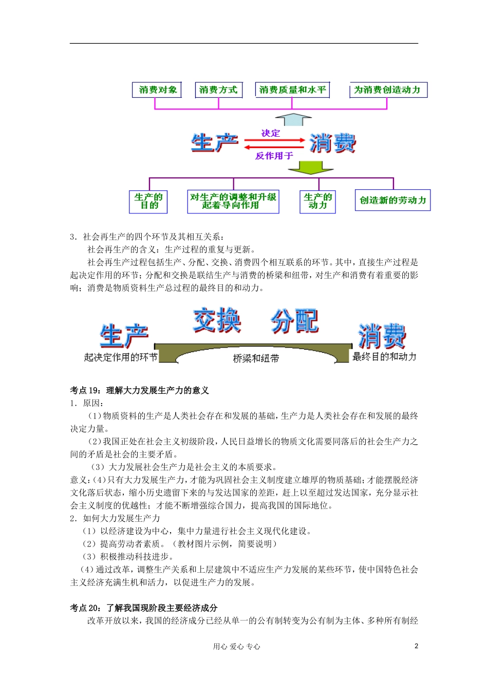 2013学年高中政治 第二单元《生产、劳动与经营》教案 新人教版必修1_第2页