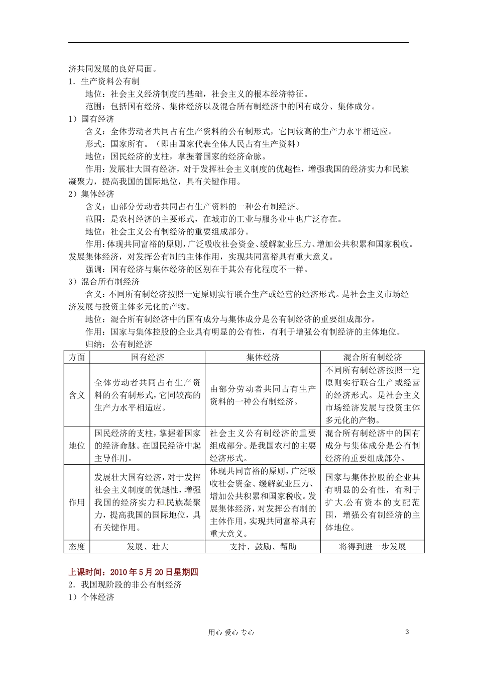 2013学年高中政治 第二单元《生产、劳动与经营》教案 新人教版必修1_第3页