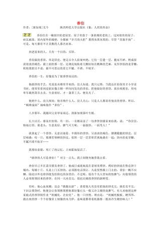 2013学年高一语文优秀课外阅读材料（一） 香伯