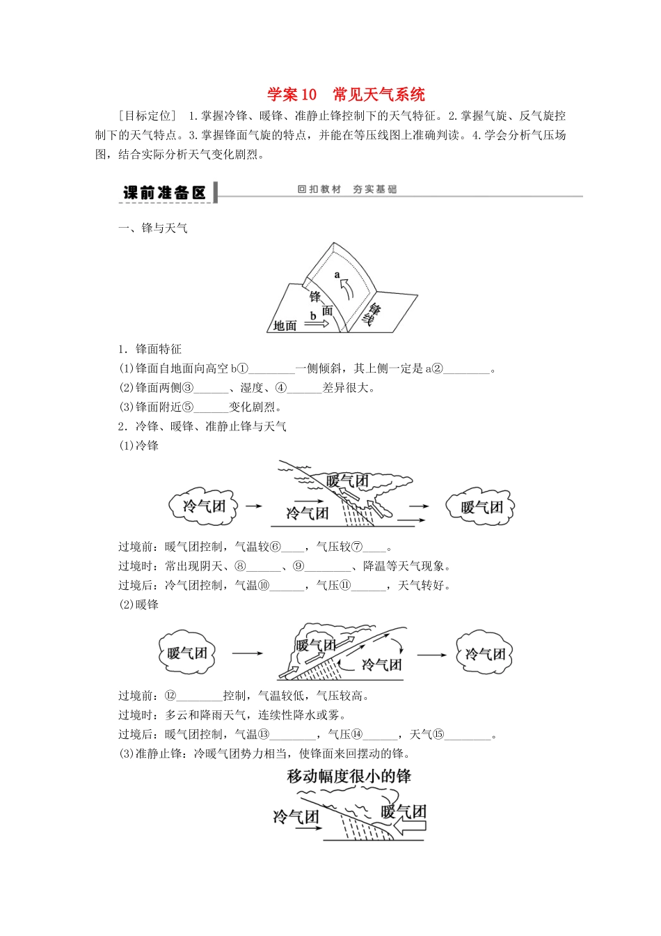 2013届高考地理 精品复习学案10 常见天气系统 鲁教版_第1页