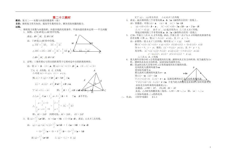 2013-2014学年高中数学 实数与向量的数量积（续）教案 新人教A版必修1_第1页