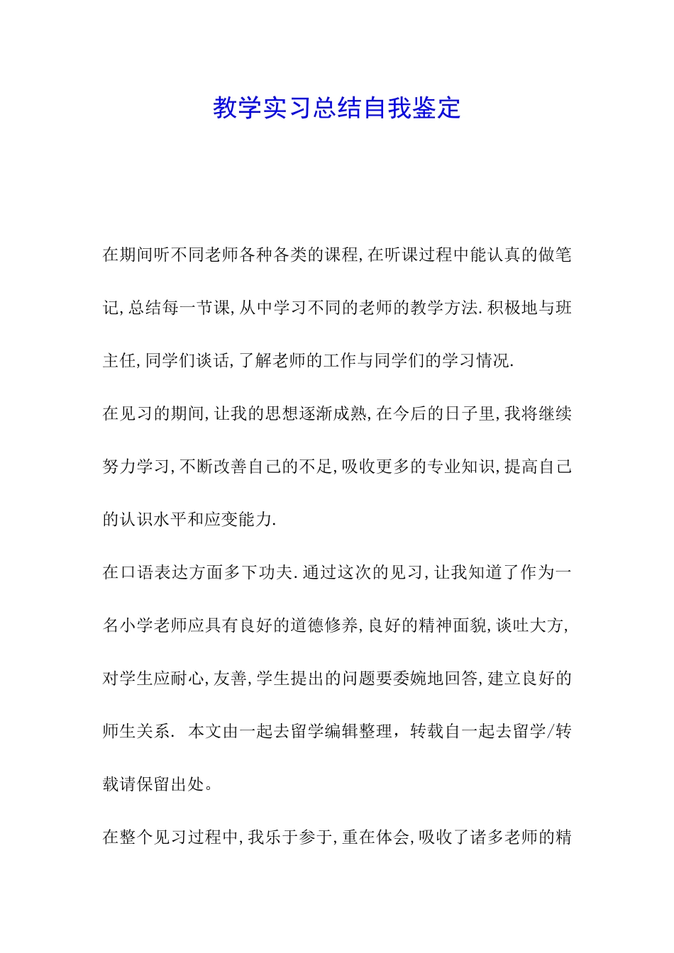 教学实习总结自我鉴定_第1页