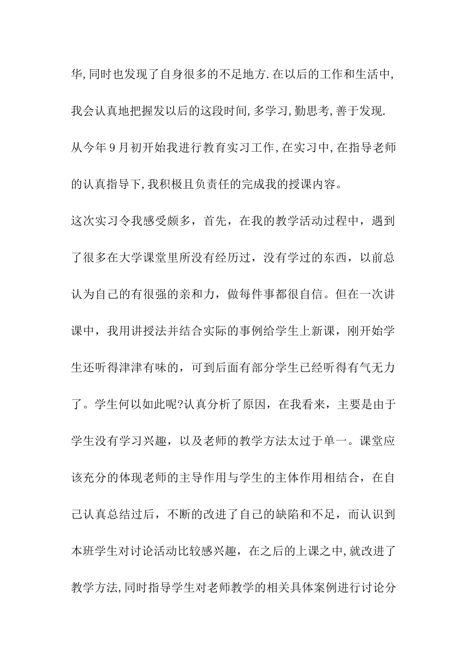 教学实习总结自我鉴定_第2页