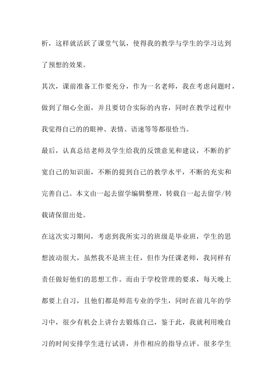 教学实习总结自我鉴定_第3页