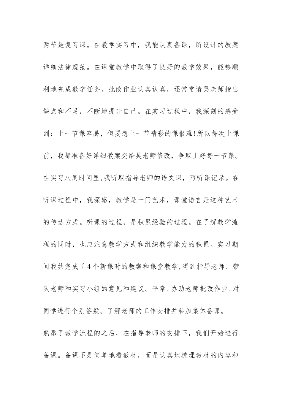 教学实习工作的总结-_第2页